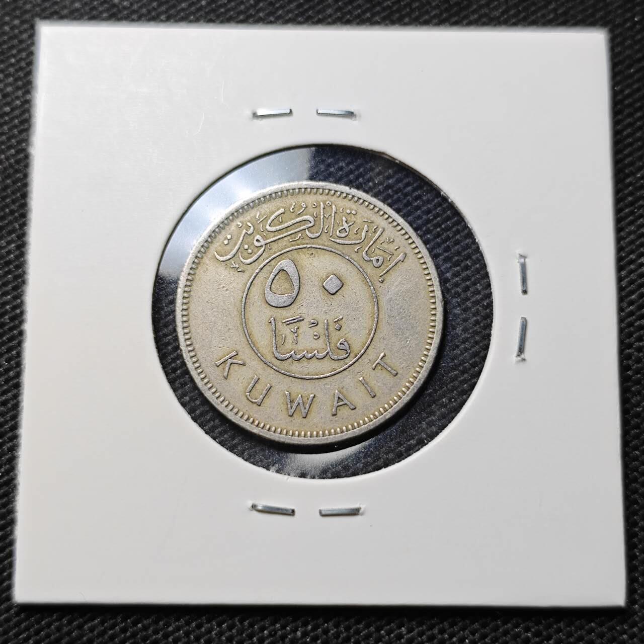 KK钱币收藏小铺  第395期  2月预留时间 周末发货 科威特50费尔 早期年份