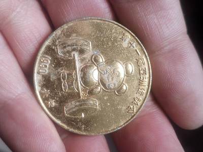 纪念币 评级币 硬币 - 1990年 北京亚运会纪念章。