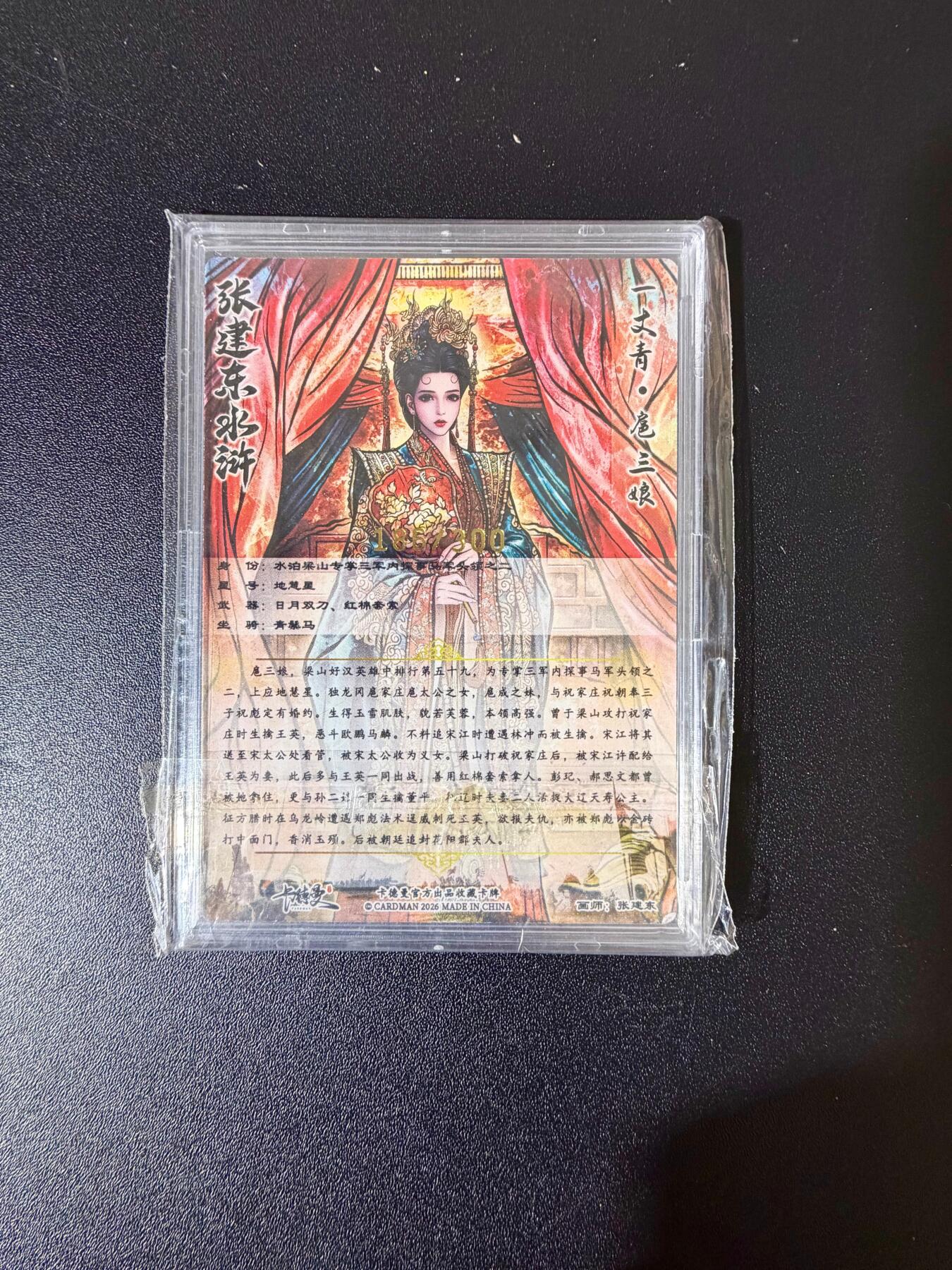 NO.24 好又多金牌大场，年前最后一期，全场中拍有礼！每周一站式配齐，方便凑单！（周6晚9点截拍，卖家送拍0抽成！ 【186/300编】卡德曼 张建东 嫁衣三娘 粗闪