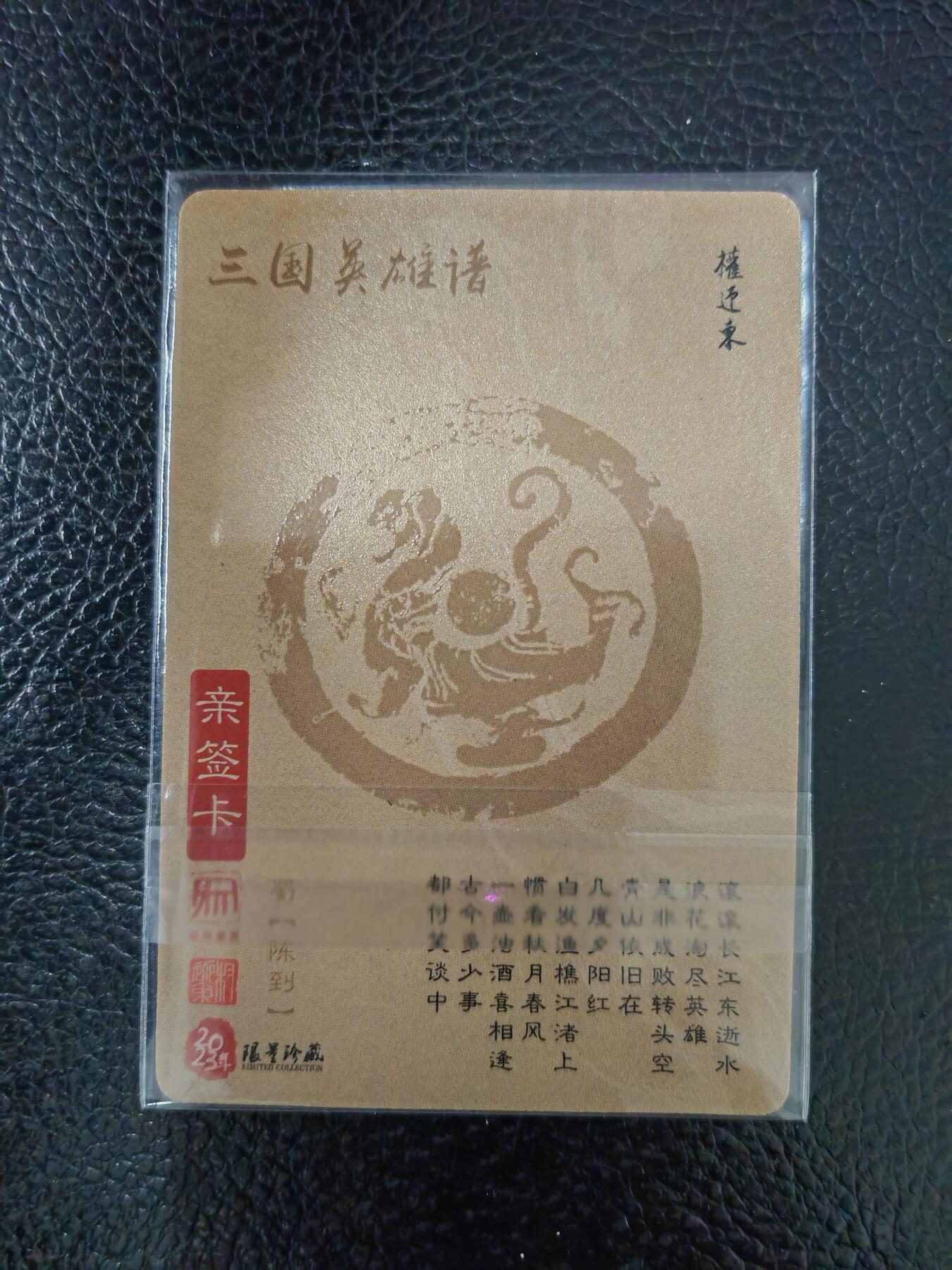 周六第99期阳大大卡牌拍卖第99期（持续收拍品，周六晚上九点截拍，进群福利早知道）