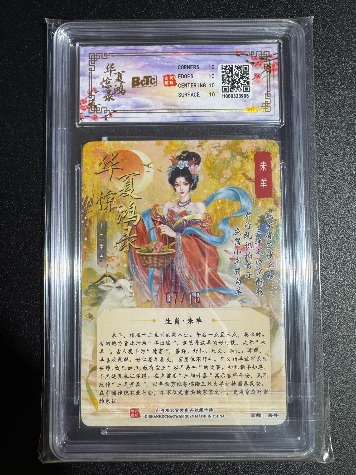 NO.24 好又多金牌大场，年前最后一期，全场中拍有礼！每周一站式配齐，方便凑单！（周6晚9点截拍，卖家送拍0抽成！ 【7/16编亲签】山河潮玩 十二生肖 青朴亲签 未羊 粗闪 爆金双10