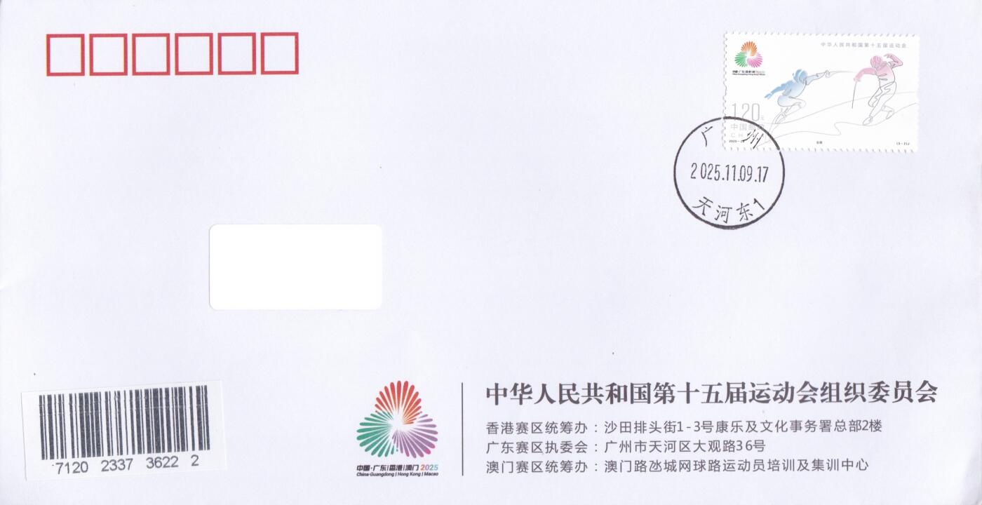 02月19日（周四）20:00 中国大陆2025年首日实寄封