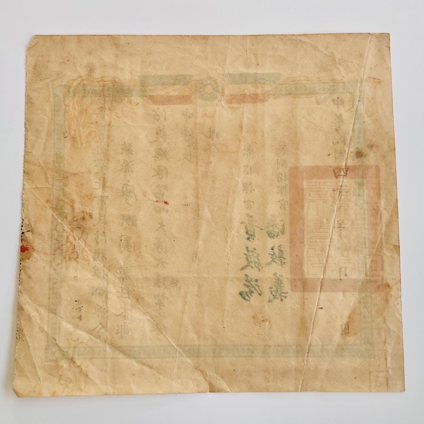 韵星假日军品类拍卖第40期 -- Rimey Holidays Militaria Auction 40 廖聯圖先生旧藏，台北市民防指挥部中队长任命状