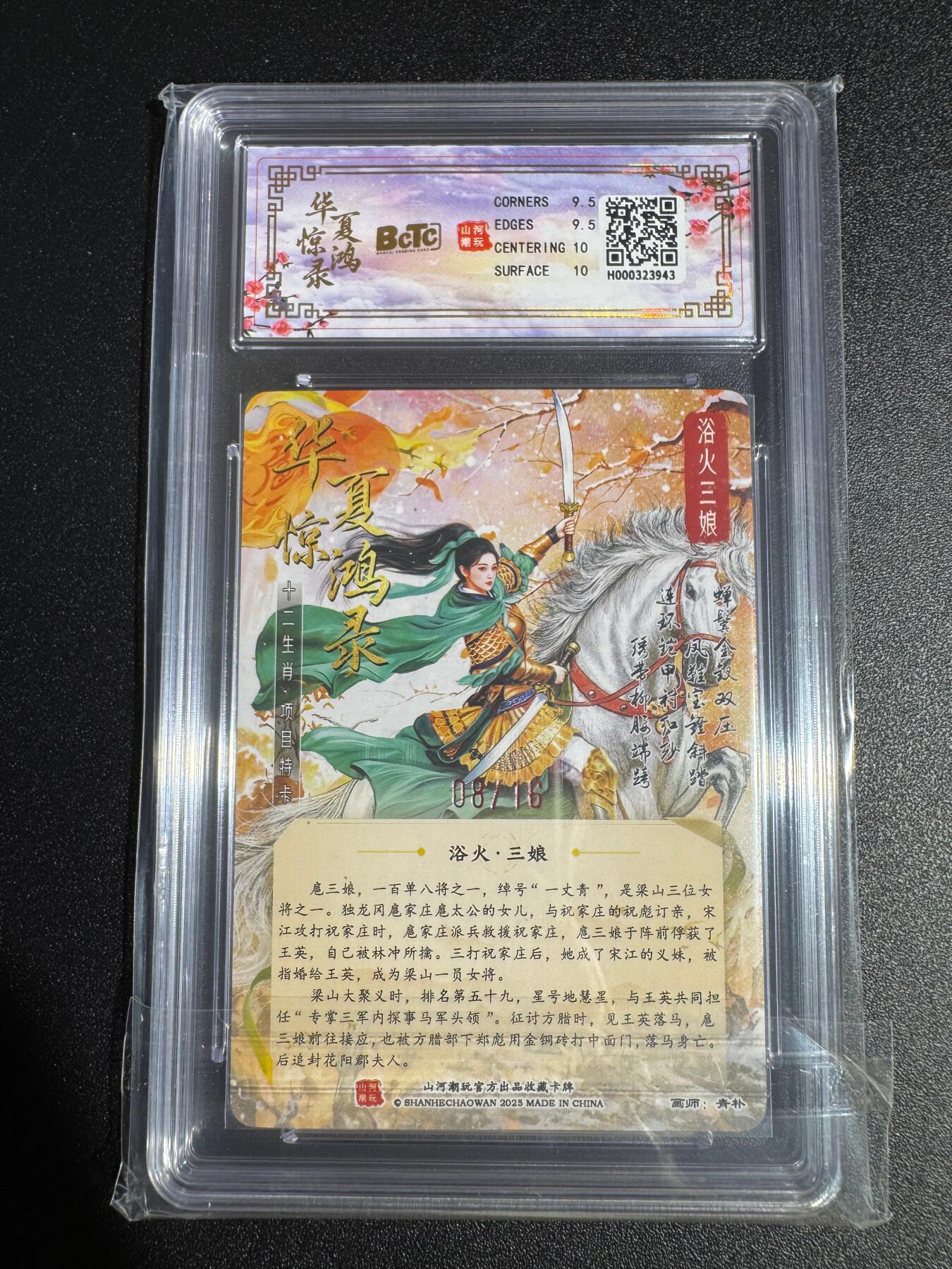 NO.24 好又多金牌大场，年前最后一期，全场中拍有礼！每周一站式配齐，方便凑单！（周6晚9点截拍，卖家送拍0抽成！ 【8/16编亲签】山河潮玩 青朴亲签 浴火三娘 粗闪 卡9.5签名10