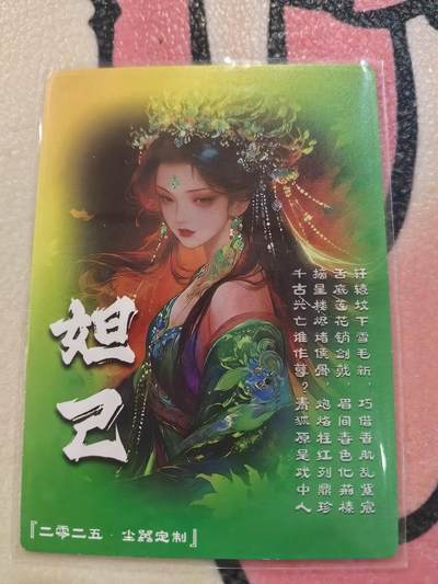 丫丫卡拍-场主生日🎂全场包邮（3月1日22：00截拍） 【奇点】稀有定制妲己 粗闪异色