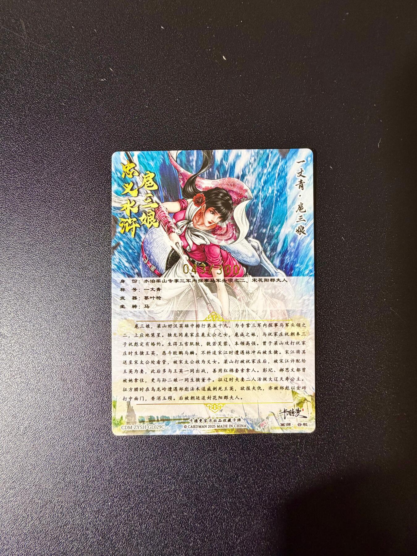 NO.24 好又多金牌大场，年前最后一期，全场中拍有礼！每周一站式配齐，方便凑单！（周6晚9点截拍，卖家送拍0抽成！ 【43/300编】卡德曼 谷粒 扈三娘 粗闪