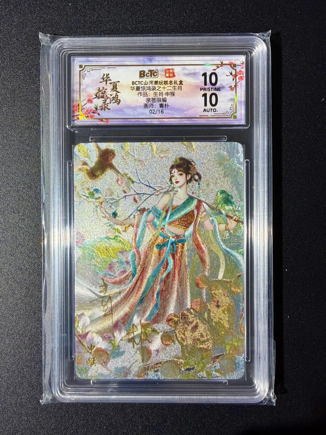 NO.24 好又多金牌大场，年前最后一期，全场中拍有礼！每周一站式配齐，方便凑单！（周6晚9点截拍，卖家送拍0抽成！ 【2/16编亲签】山河潮玩 十二生肖 青朴亲签 申猴 粗闪 爆金双10