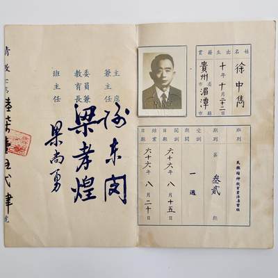 韵星假日军品类拍卖第40期 -- Rimey Holidays Militaria Auction 40 - 徐中雋先生舊藏，台湾省政府训练团，民族精神教育业务讲习班