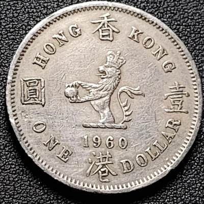 泉币菌-第184场- 精品福利场 今天的第一场 23:30分还有第二场 不见不散（192场和之前的 2月14日发货） - 安全齿 英属香港壹圆镍币 1960年 女王狮子大版 29.8毫米11.6克