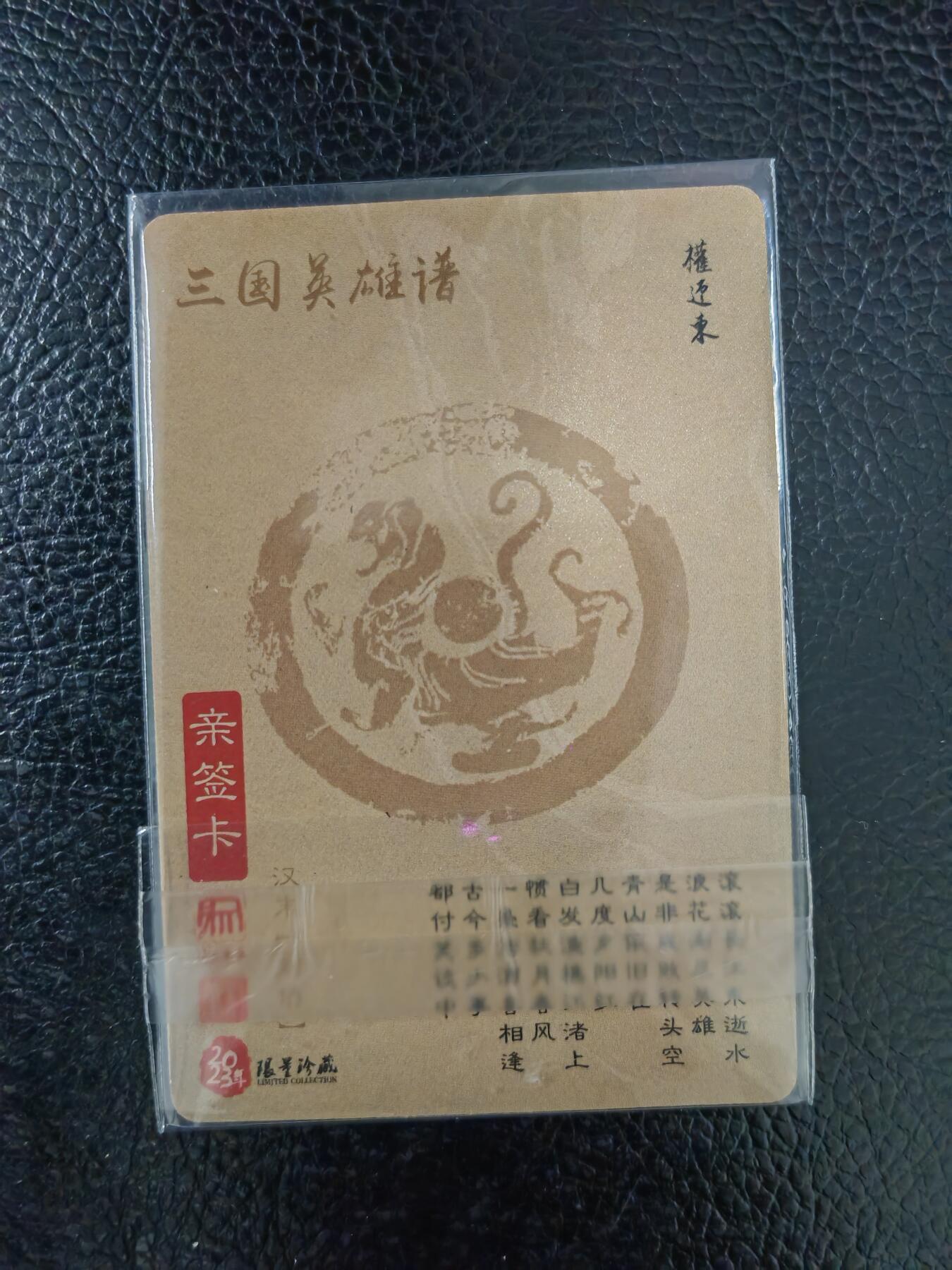 周五第98期阳大大卡牌拍卖第98期（持续收拍品，周六晚上九点截拍，进群福利早知道）