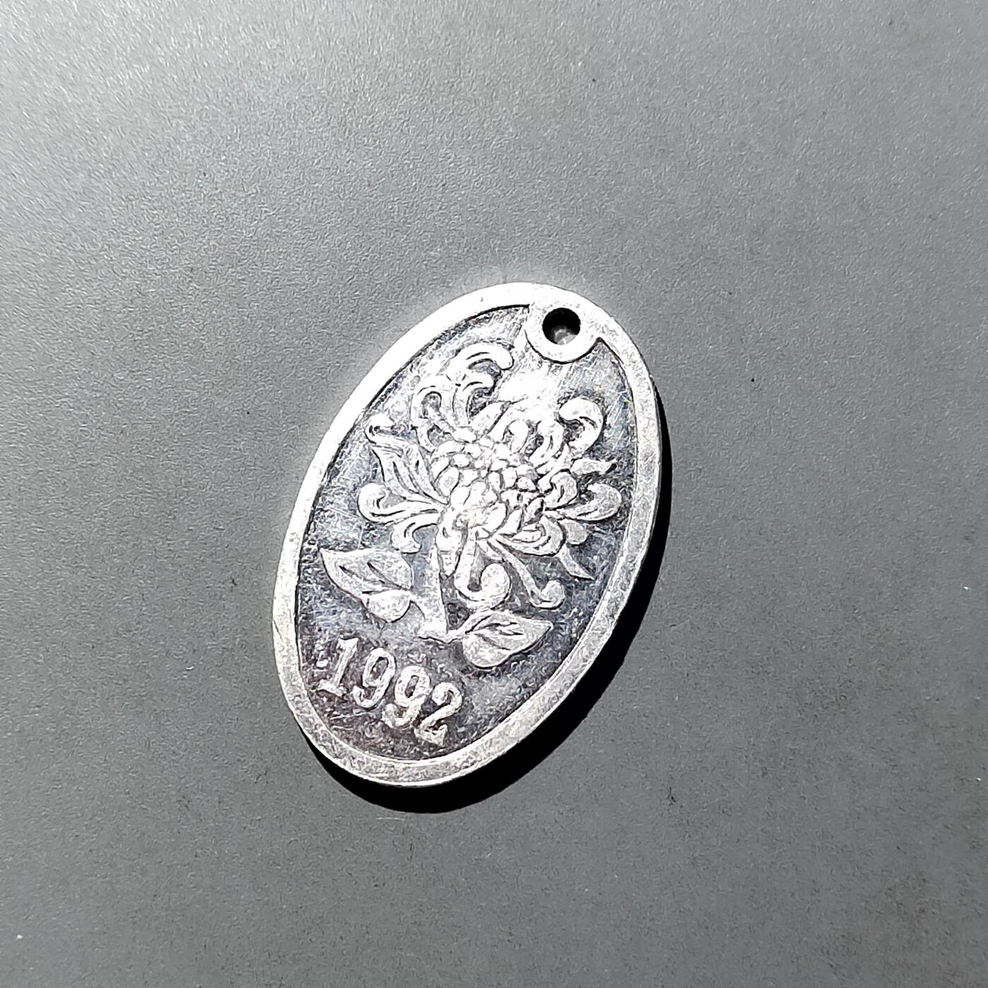 PCAI钱币 8-752  钱币纪念章小专场 单车牌