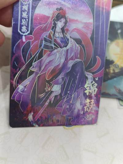 寸草不生 马年拍卖第三期 GOGOGO   趣卡社 聊斋 限编402/499 锦瑟