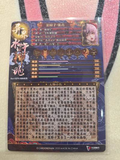 丫丫卡拍-场主生日🎂全场包邮（3月1日22：00截拍） 【卡玩帕克】异界水浒-张青 镭光