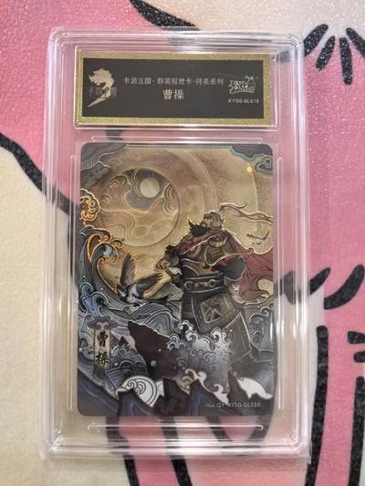 丫丫卡拍28期（2月8日22：00截拍） - 【卡游三国】将来系列--曹操