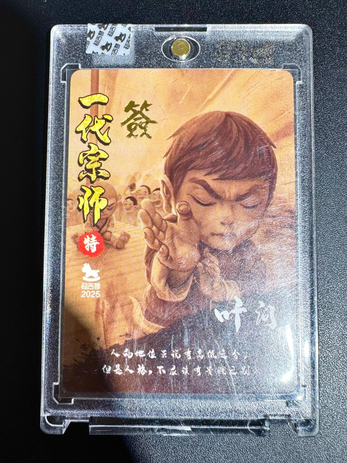 NO.24 好又多金牌大场，年前最后一期，全场中拍有礼！每周一站式配齐，方便凑单！（周6晚9点截拍，卖家送拍0抽成！ 【亲签卡】超吉梦 叶家宝亲签 叶问 粗闪 官封砖