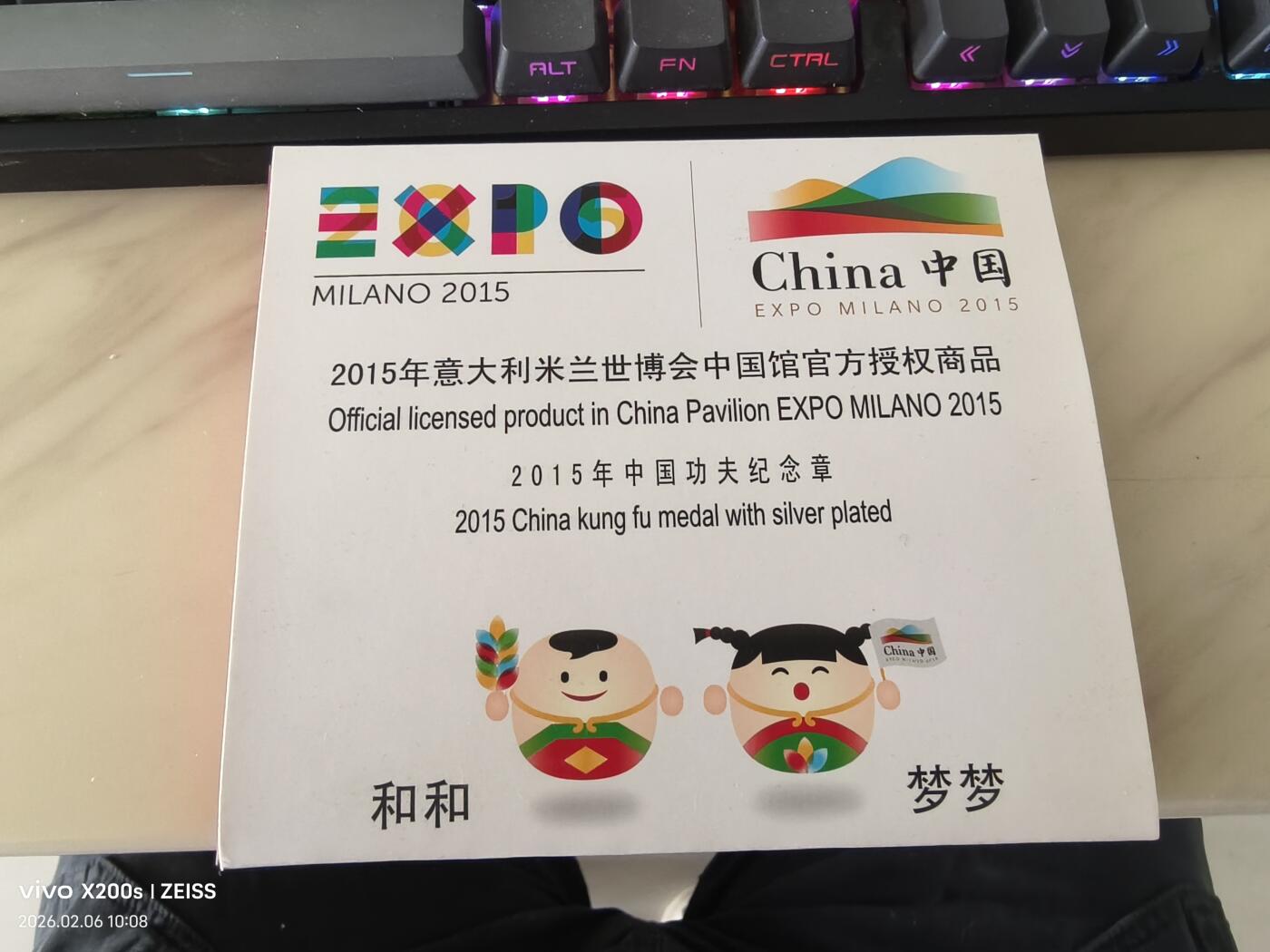 昊象达收藏银币拍卖第一场 2015年意大利米兰世博会中国功夫铜镀银纪念章