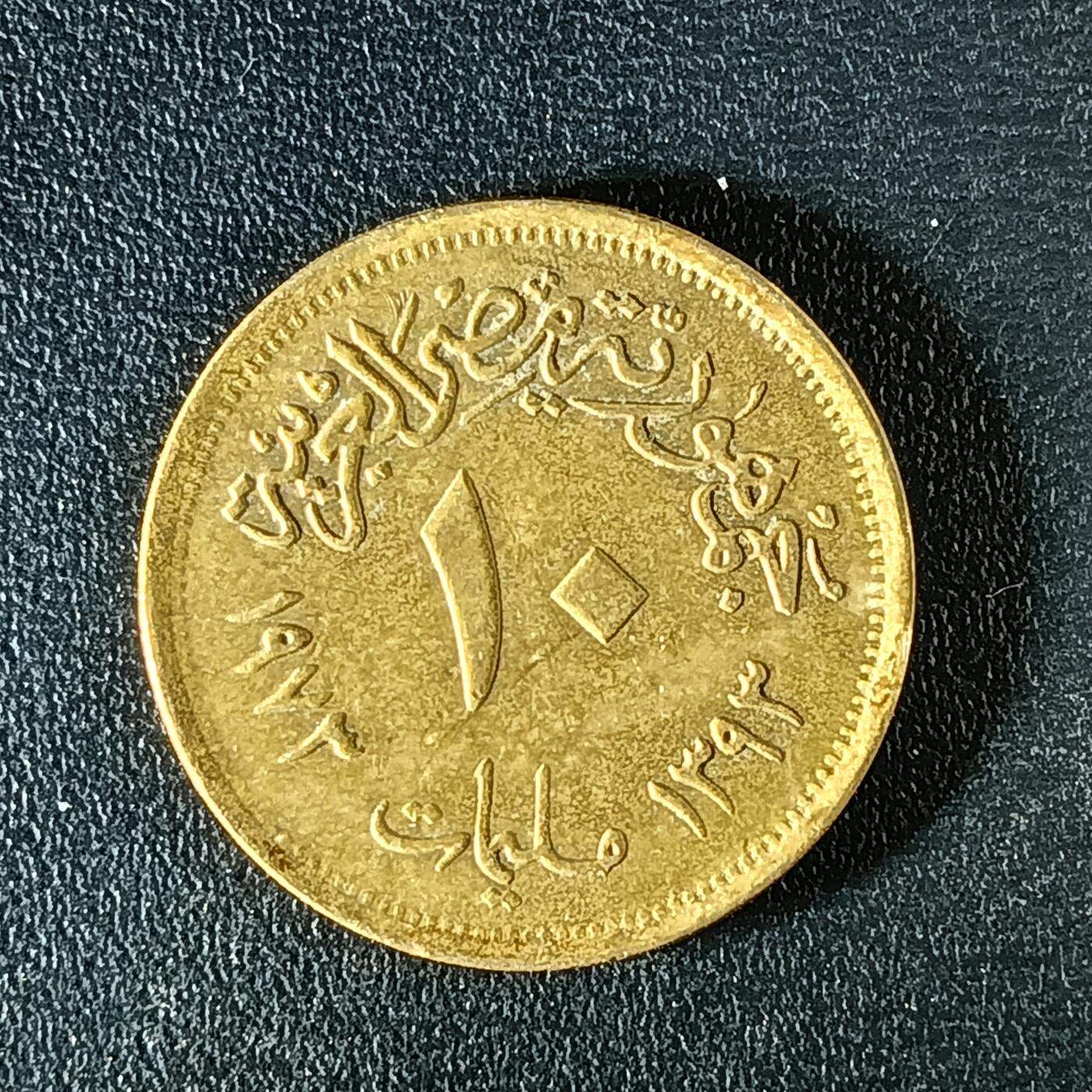 逸泉钱币2026第十二组世界钱币专场春节千件大拍A1614～2574 2348 埃及10米