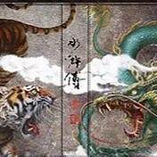 月落卡牌之特卡第7期—新年跨年专场（祝大家新年快乐，恭喜发财！） - 张墨一替天行道水浒   龙虎斗卡册一本   全新未拆    卡册中的爱马仕