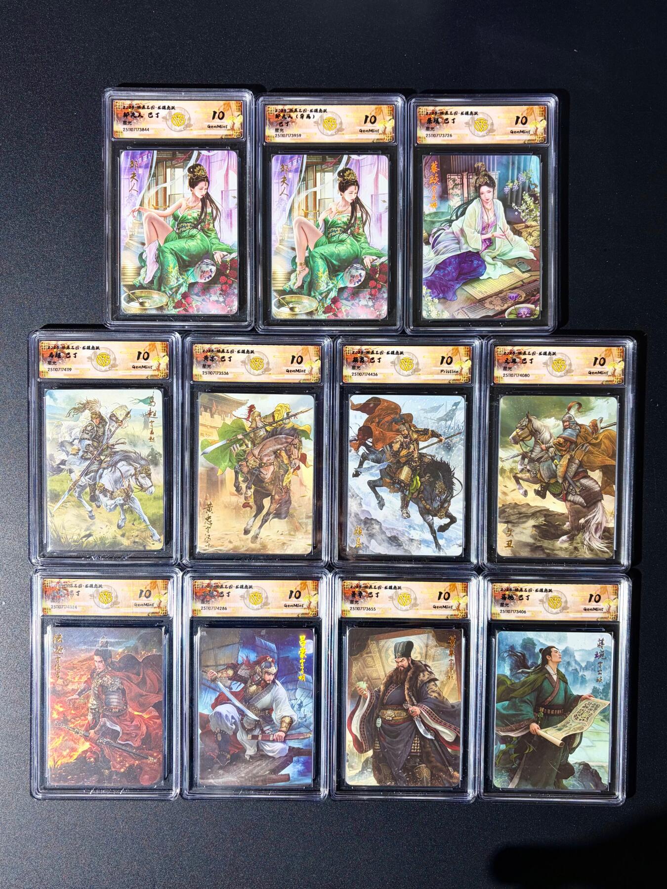 NO.24 好又多金牌大场，年前最后一期，全场中拍有礼！每周一站式配齐，方便凑单！（周6晚9点截拍，卖家送拍0抽成！ 【评级套】焱卡 燎原三国 龙骧虎跃 巴丁 11个人物 星光  10分一套