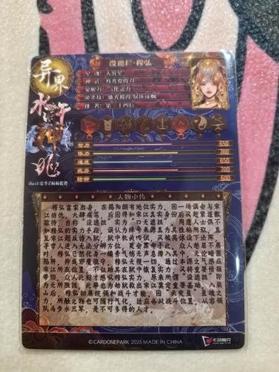 丫丫卡拍-场主生日🎂全场包邮（3月1日22：00截拍） 【卡玩帕克】异界水浒-穆弘 镭光