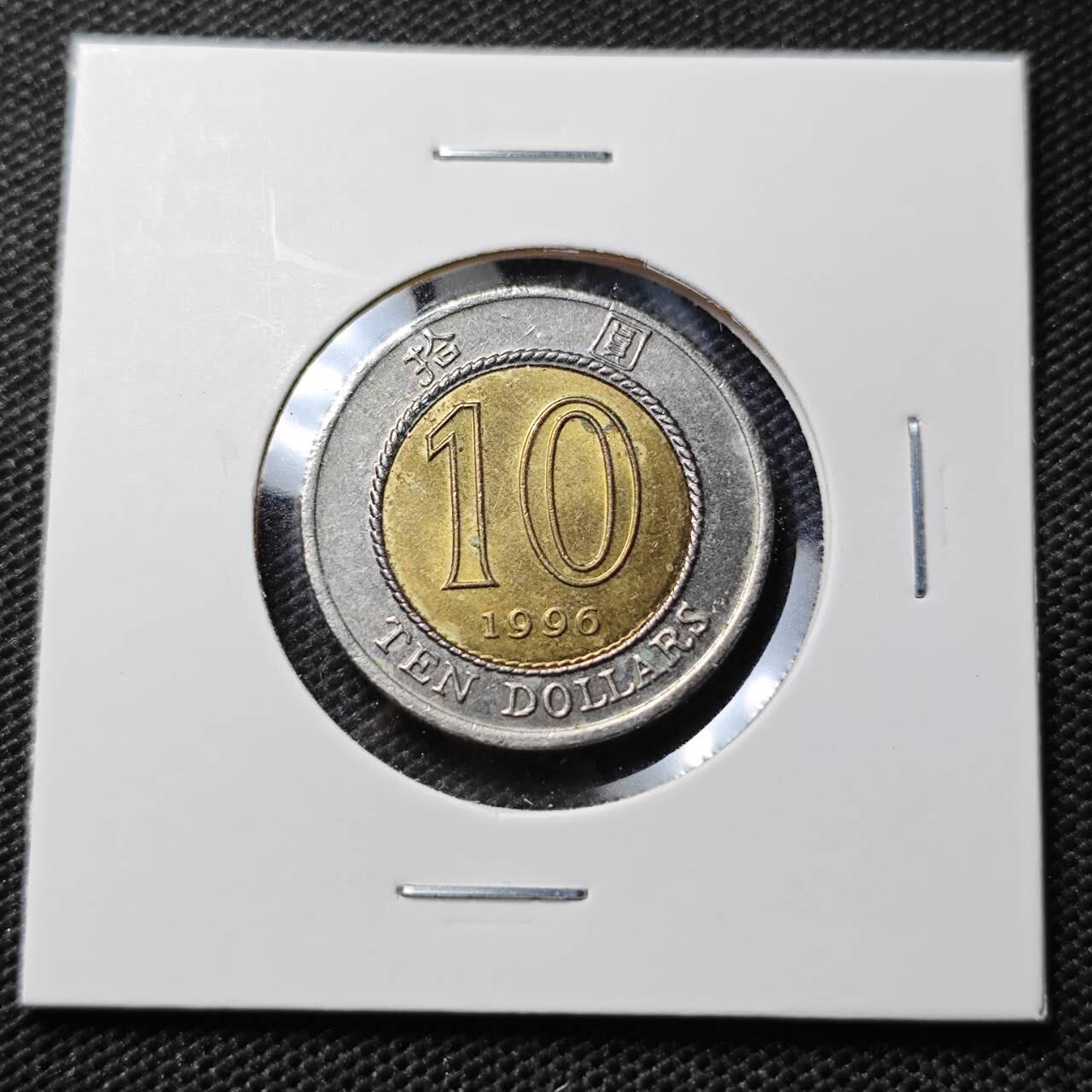 KK钱币收藏小铺  第395期  2月预留时间 周末发货  1996香港10元