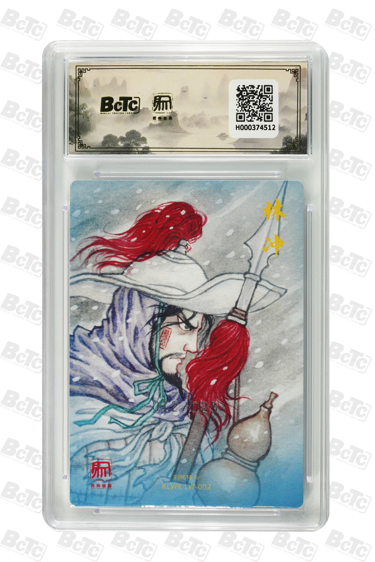 月落卡牌之特卡第7期—新年跨年专场（祝大家新年快乐，恭喜发财！） 刘伟   林冲   十星满分限编粗闪评级特卡 