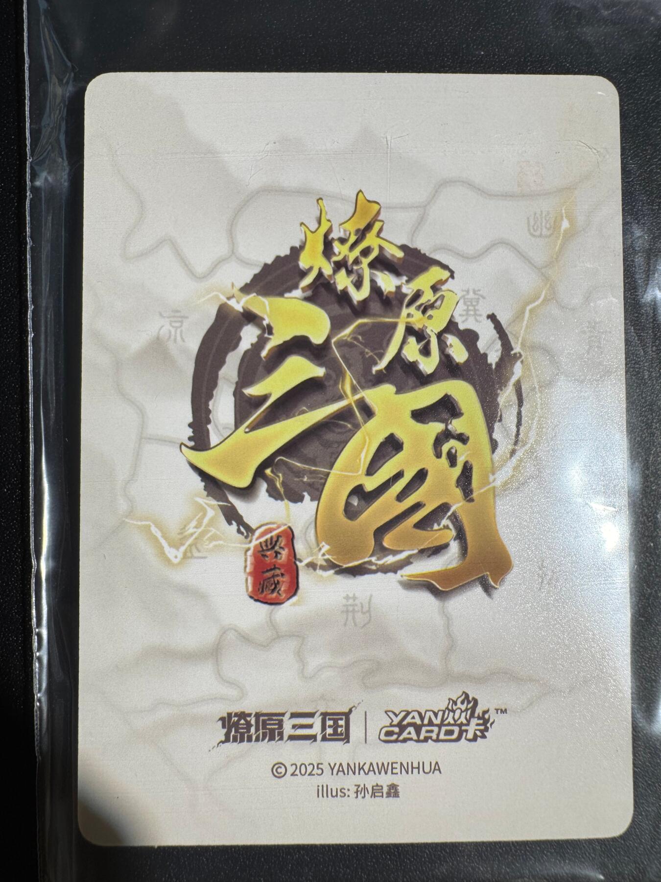 NO.24 好又多金牌大场，年前最后一期，全场中拍有礼！每周一站式配齐，方便凑单！（周6晚9点截拍，卖家送拍0抽成！ 焱卡 燎原三国 龙骧虎跃 孙启鑫三国 普卡 12张不重复