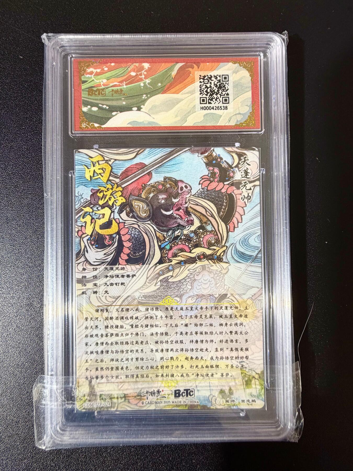 NO.24 好又多金牌大场，年前最后一期，全场中拍有礼！每周一站式配齐，方便凑单！（周6晚9点截拍，卖家送拍0抽成！ 【爆金】卡德曼 西游礼盒 贾志鹏 天蓬元帅 粗闪