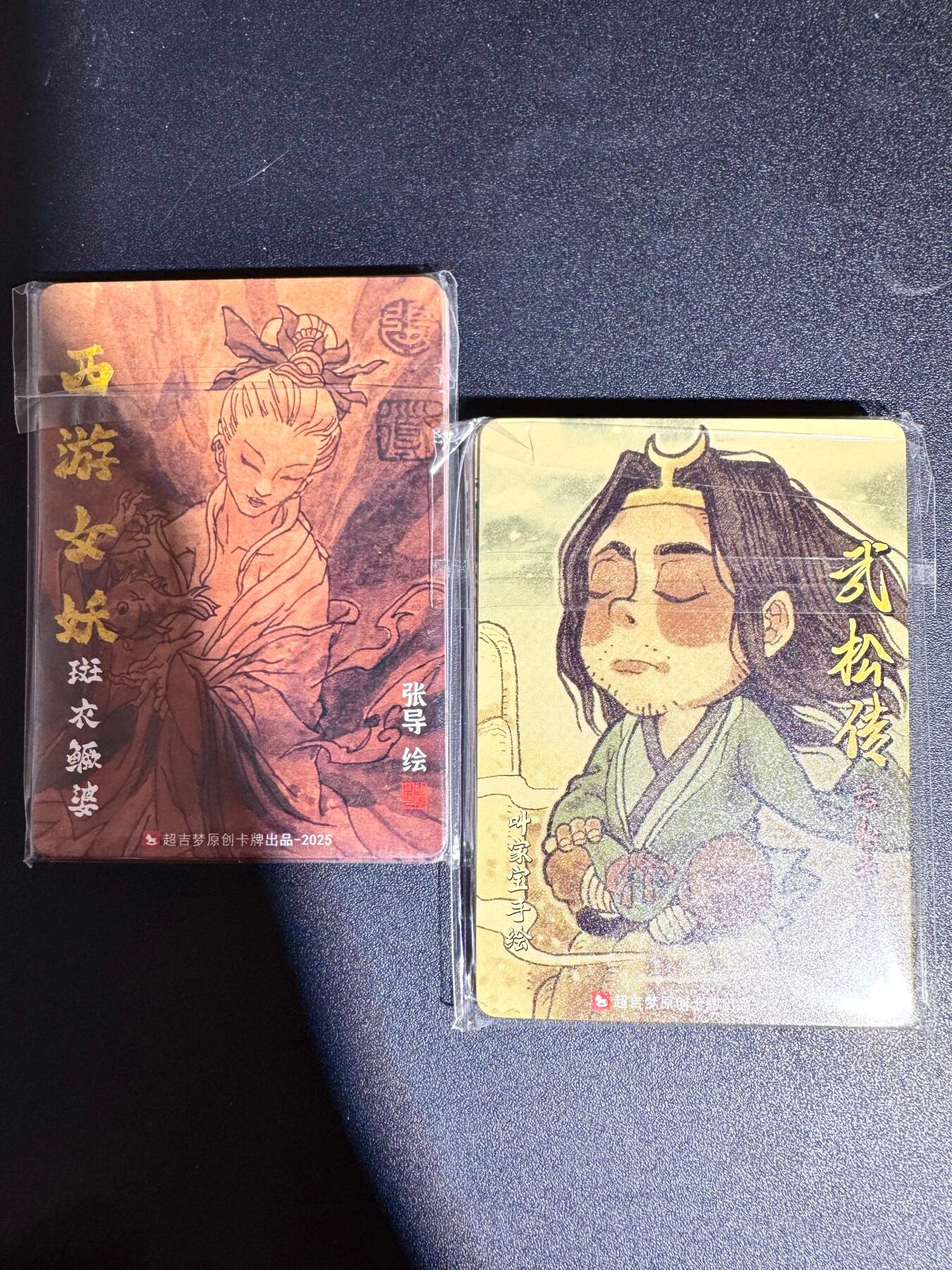 NO.24 好又多金牌大场，年前最后一期，全场中拍有礼！每周一站式配齐，方便凑单！（周6晚9点截拍，卖家送拍0抽成！ 【套卡】超吉梦 天命西游 张导、大真、叶家宝 西游手绘普卡一套22张