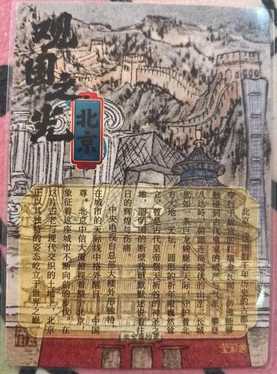 丫丫卡拍-场主生日🎂全场包邮（3月1日22：00截拍） 【莹彩意】观国之光-北京