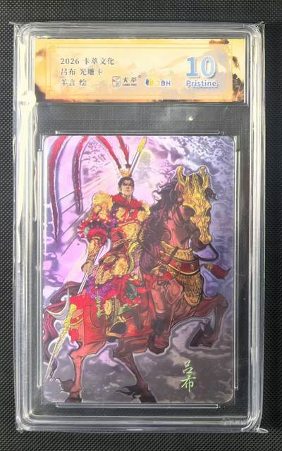 NO.24 好又多金牌大场，年前最后一期，全场中拍有礼！每周一站式配齐，方便凑单！（周6晚9点截拍，卖家送拍0抽成！ - 卡萃文化 路蓝奇境 羊言 吕布光雕卡 10p