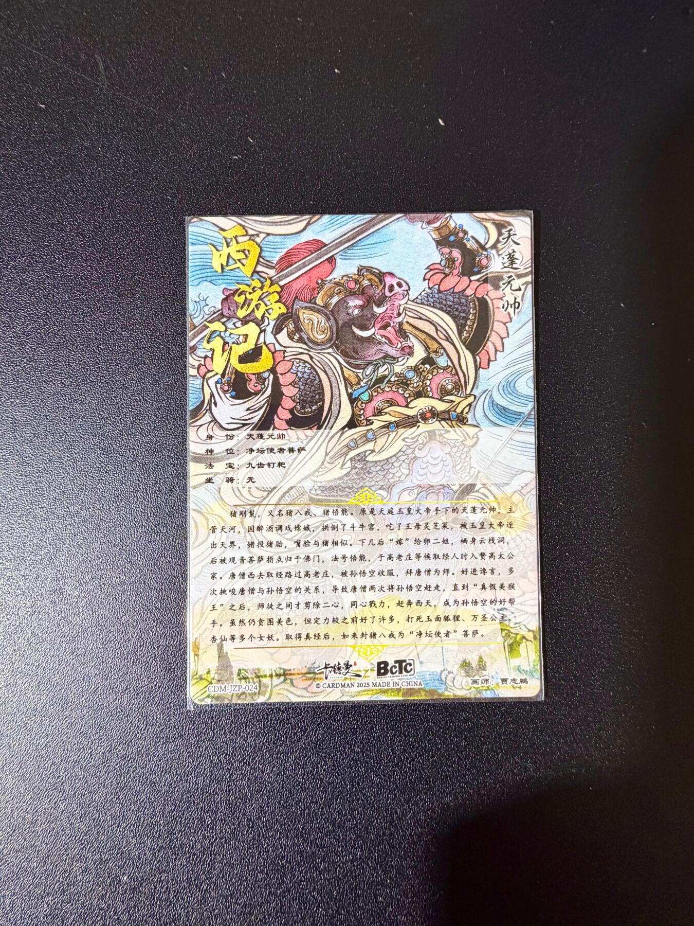 NO.24 好又多金牌大场，年前最后一期，全场中拍有礼！每周一站式配齐，方便凑单！（周6晚9点截拍，卖家送拍0抽成！ 卡德曼 西游 贾志鹏 天蓬元帅 粗闪