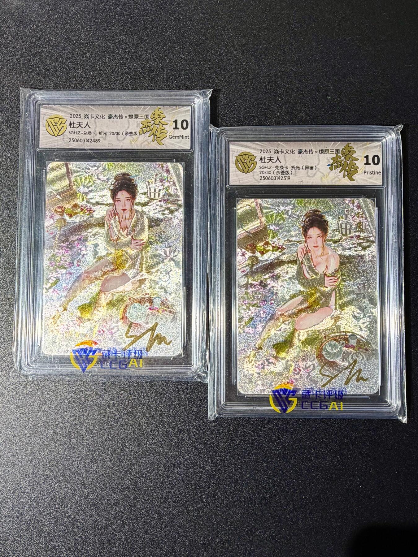 NO.24 好又多金牌大场，年前最后一期，全场中拍有礼！每周一站式配齐，方便凑单！（周6晚9点截拍，卖家送拍0抽成！ 【20/30同编亲签】焱卡 燎原三国豪杰传 刷子亲签 杜夫人 双服饰 折光 10G+10P一对
