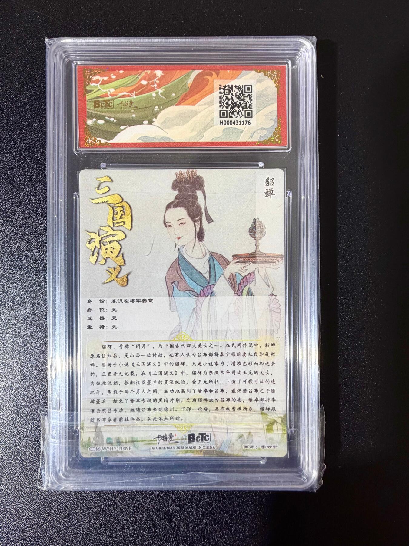 NO.24 好又多金牌大场，年前最后一期，全场中拍有礼！每周一站式配齐，方便凑单！（周6晚9点截拍，卖家送拍0抽成！ 【爆金】卡德曼 三国礼盒 李云中 貂蝉白背 粗闪