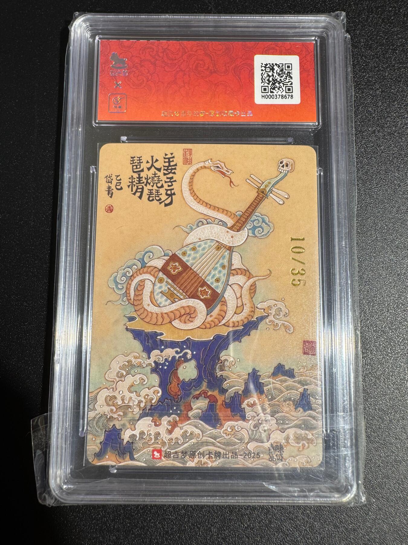 NO.24 好又多金牌大场，年前最后一期，全场中拍有礼！每周一站式配齐，方便凑单！（周6晚9点截拍，卖家送拍0抽成！ 【10/35编亲签】超吉梦 七侠五义 陈岱青亲签 火烧琵琶精 粗闪 卡9.5签名10