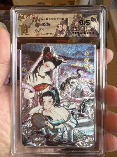 月落卡牌之特卡第7期—新年跨年专场（祝大家新年快乐，恭喜发财！） - 列仙卷   彫仙   白蛇传   粗闪评级特卡