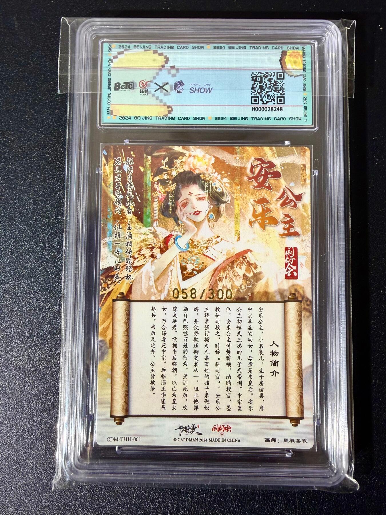 NO.24 好又多金牌大场，年前最后一期，全场中拍有礼！每周一站式配齐，方便凑单！（周6晚9点截拍，卖家送拍0抽成！ 【58/300编】卡德曼 武韵红颜 星辰墨夜 安乐公主同好会限编卡 保粹10G+