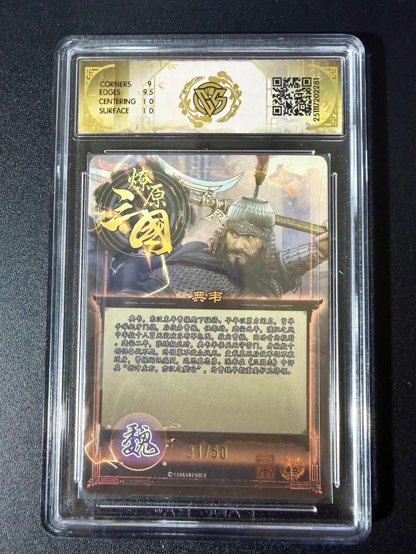 NO.24 好又多金牌大场，年前最后一期，全场中拍有礼！每周一站式配齐，方便凑单！（周6晚9点截拍，卖家送拍0抽成！ 【31/50编】焱卡 燎原三国 龙骧虎跃 巴丁 典韦 折光9.5G