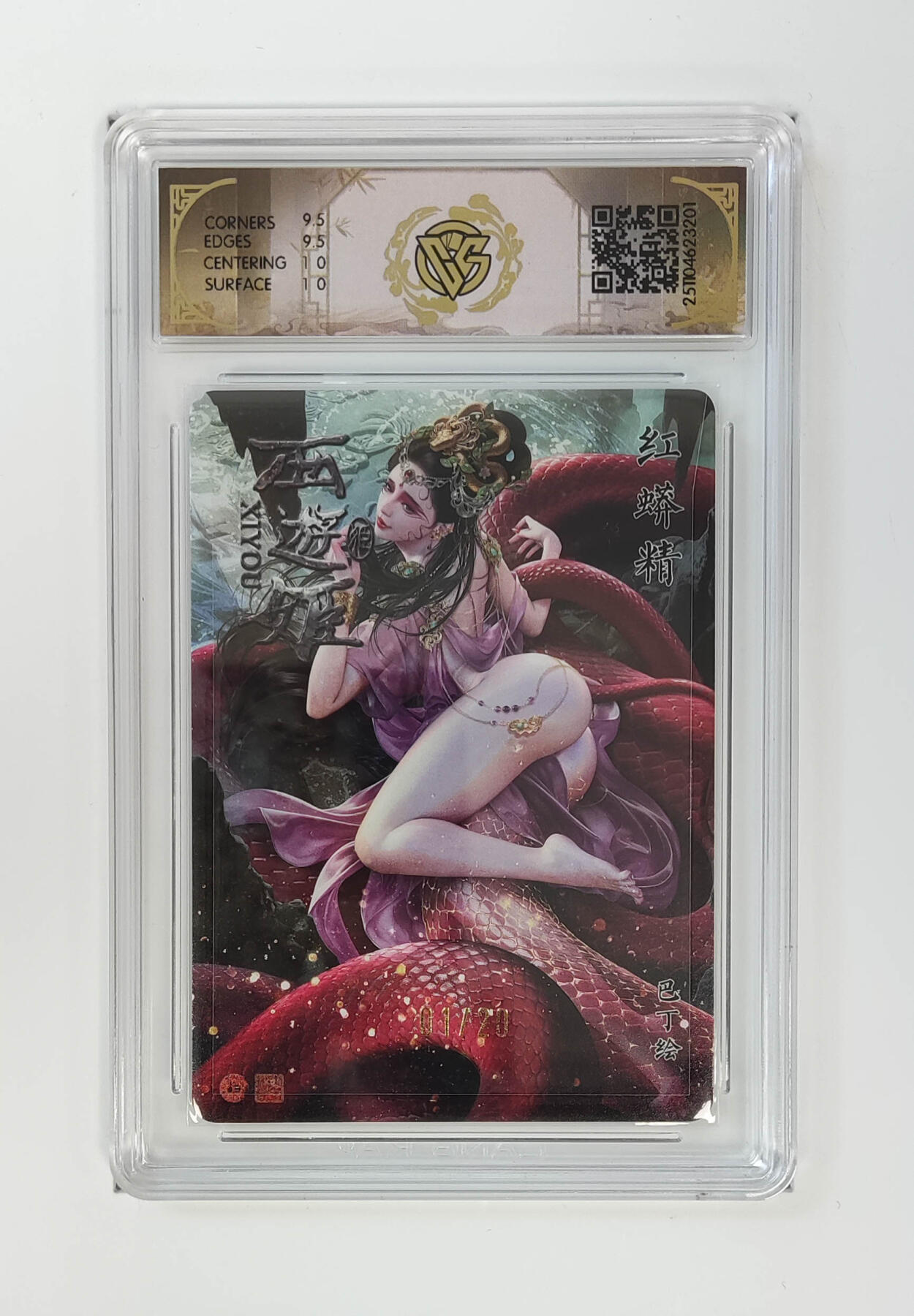 周四第100期阳大大卡牌拍卖第100期（持续收拍品，周六晚上九点截拍，进群福利早知道） 【亲签首编】焱卡文化 西游姬 红蟒精巴丁 折光 01/20