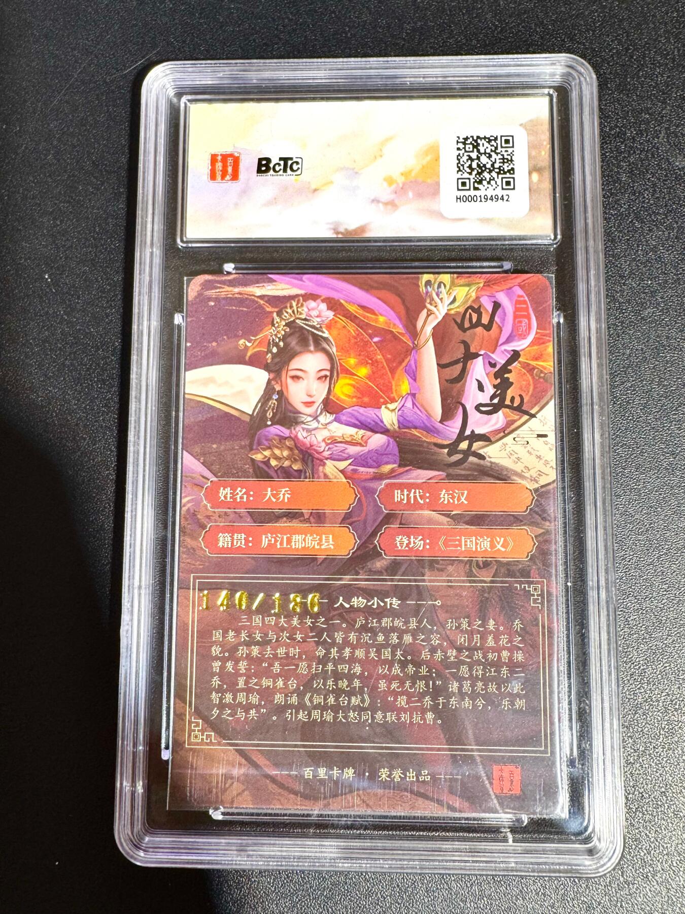 NO.24 好又多金牌大场，年前最后一期，全场中拍有礼！每周一站式配齐，方便凑单！（周6晚9点截拍，卖家送拍0抽成！ 【140/186编】百里卡牌 虎啸龙吟 千州 大乔 粗闪 10P