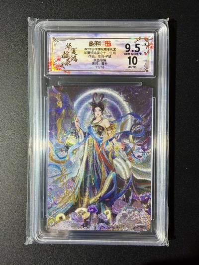 NO.24 好又多金牌大场，年前最后一期，全场中拍有礼！每周一站式配齐，方便凑单！（周6晚9点截拍，卖家送拍0抽成！ - 【11/16编亲签】山河潮玩 十二生肖 青朴亲签 子鼠 粗闪 卡9.5签名10