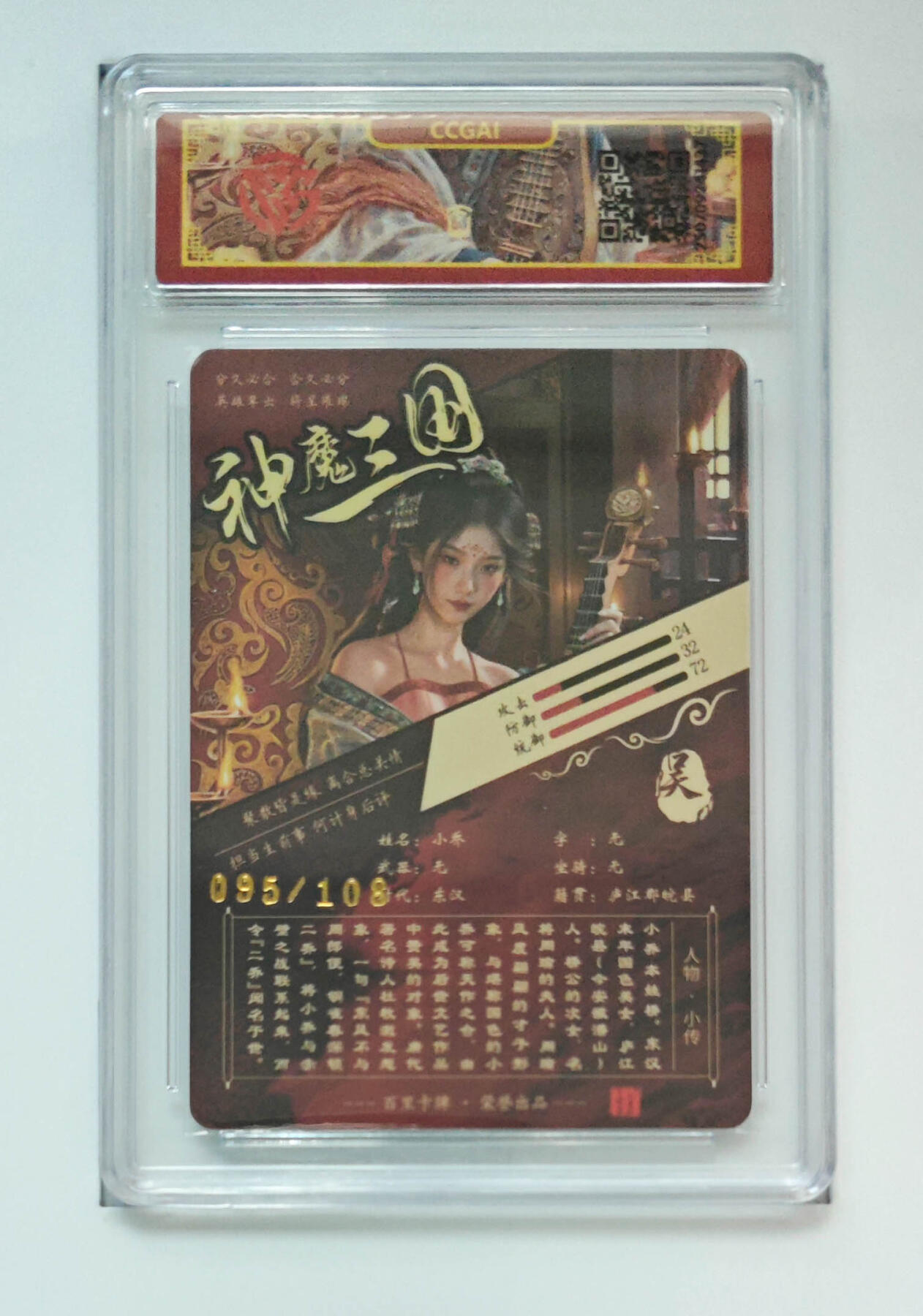 周四第100期阳大大卡牌拍卖第100期（持续收拍品，周六晚上九点截拍，进群福利早知道） 【限编】百里卡牌 神魔三国 苍之飞鸿 小乔 095/108