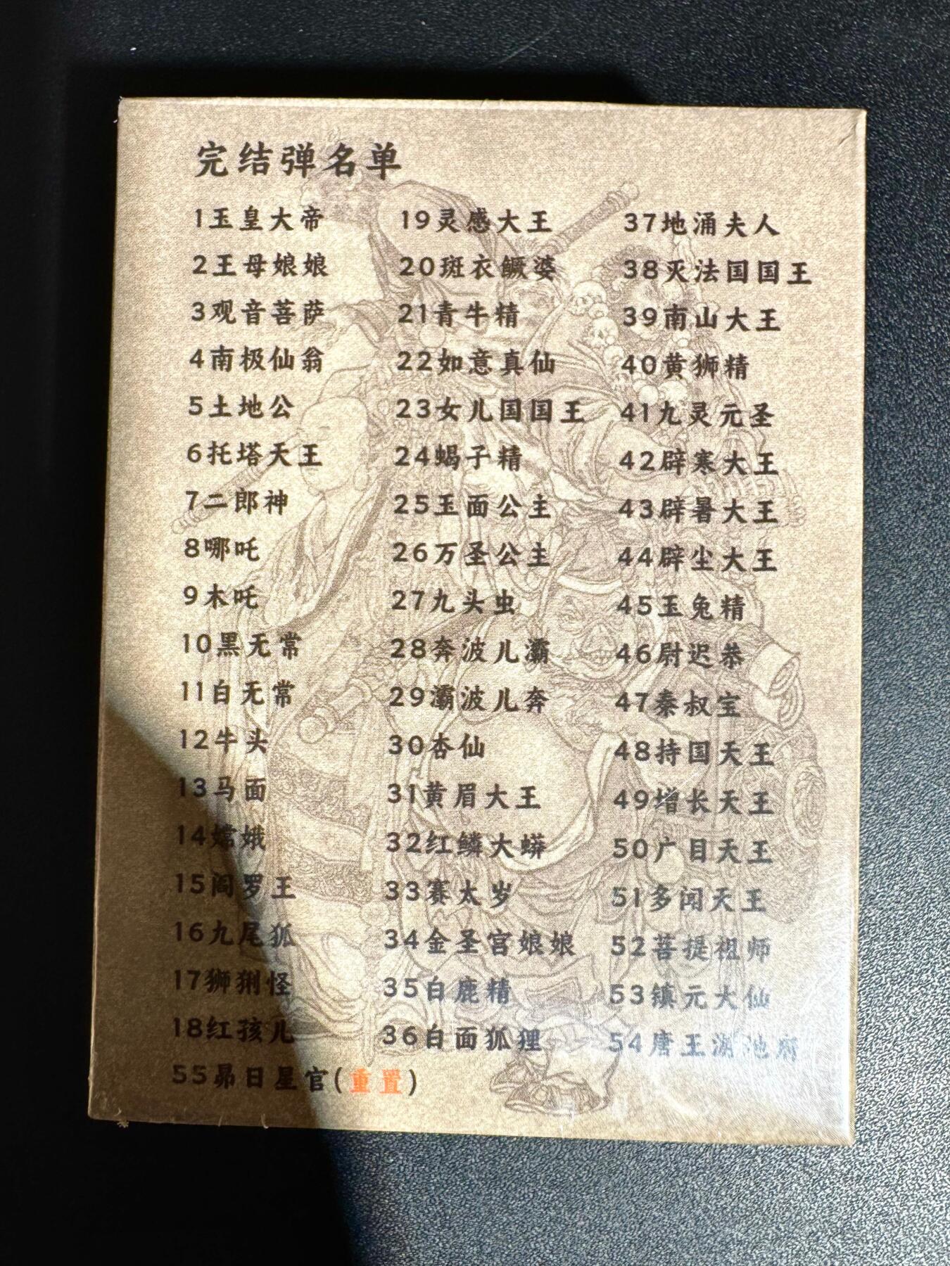 NO.24 好又多金牌大场，年前最后一期，全场中拍有礼！每周一站式配齐，方便凑单！（周6晚9点截拍，卖家送拍0抽成！ 【套卡】超吉梦 天命西游 普卡套卡 全新未拆