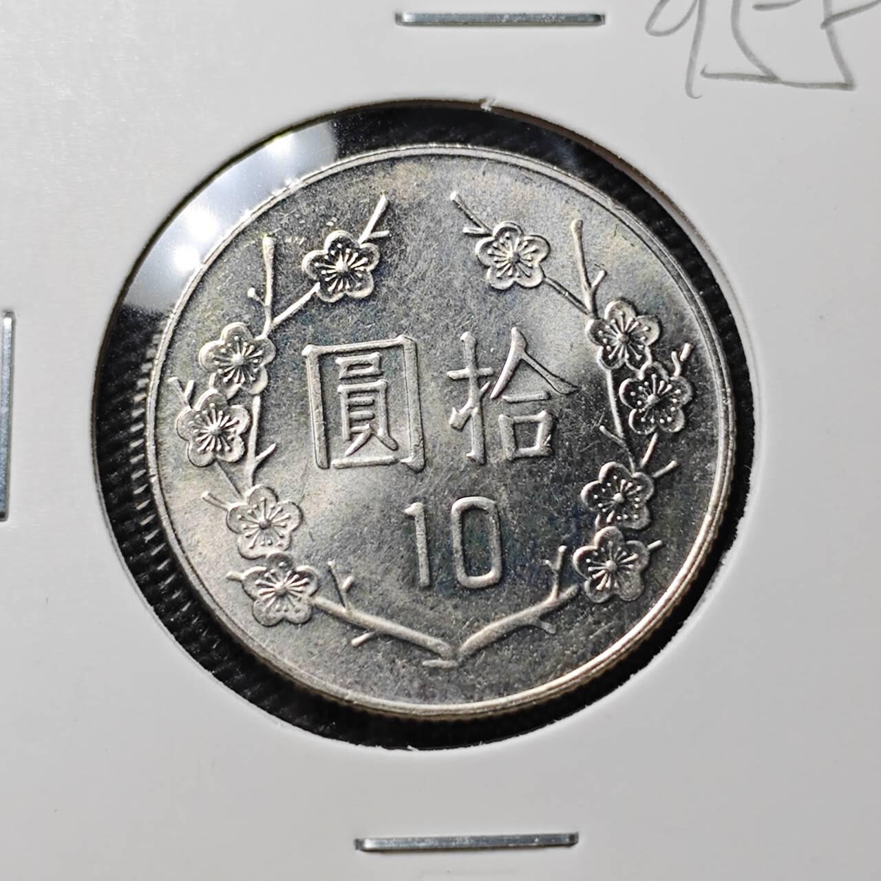 KK钱币收藏小铺  第395期  2月预留时间 周末发货  中国台湾省10元好品