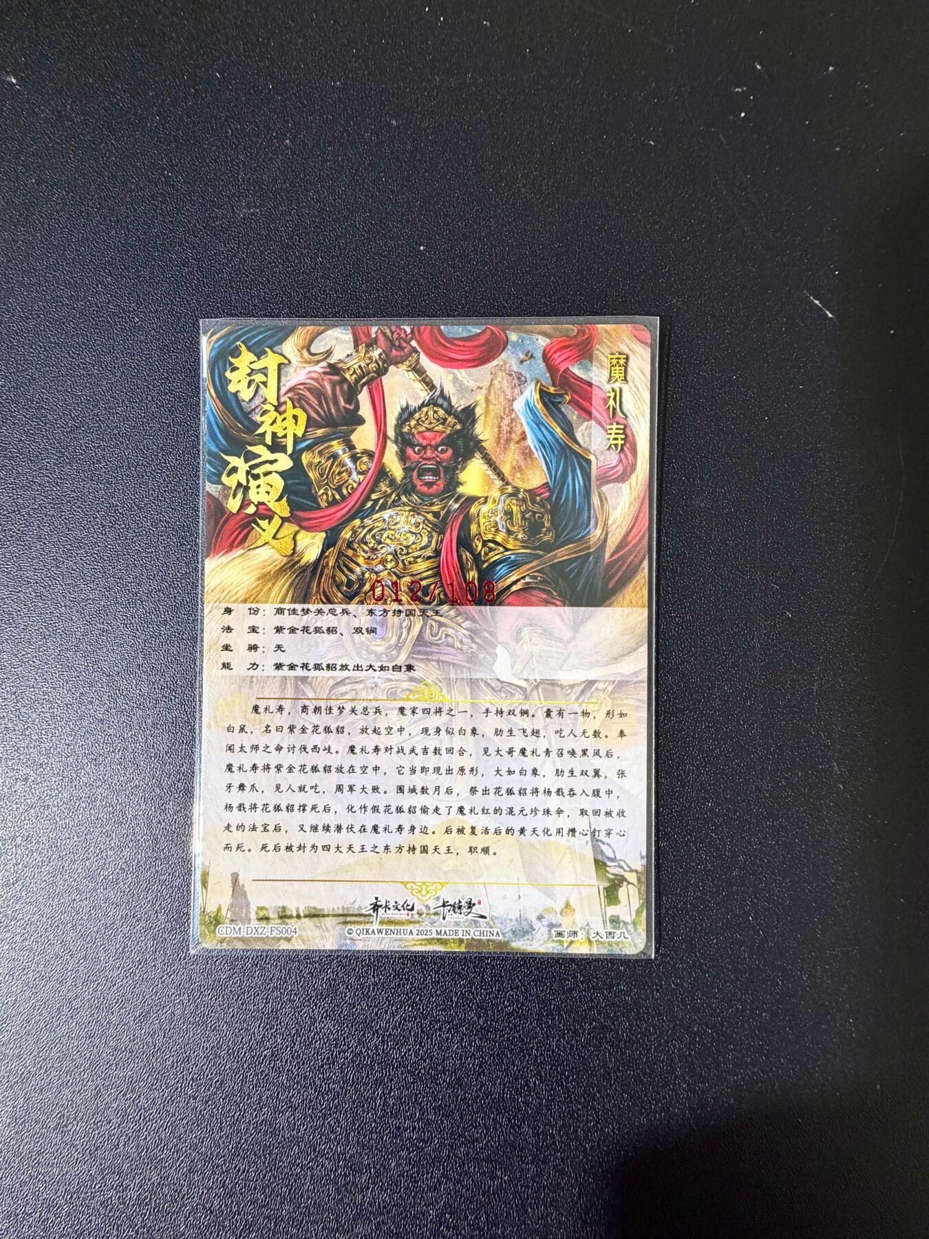 NO.24 好又多金牌大场，年前最后一期，全场中拍有礼！每周一站式配齐，方便凑单！（周6晚9点截拍，卖家送拍0抽成！ 【12/108编亲签】卡德曼 大西几亲签 魔礼寿 粗闪