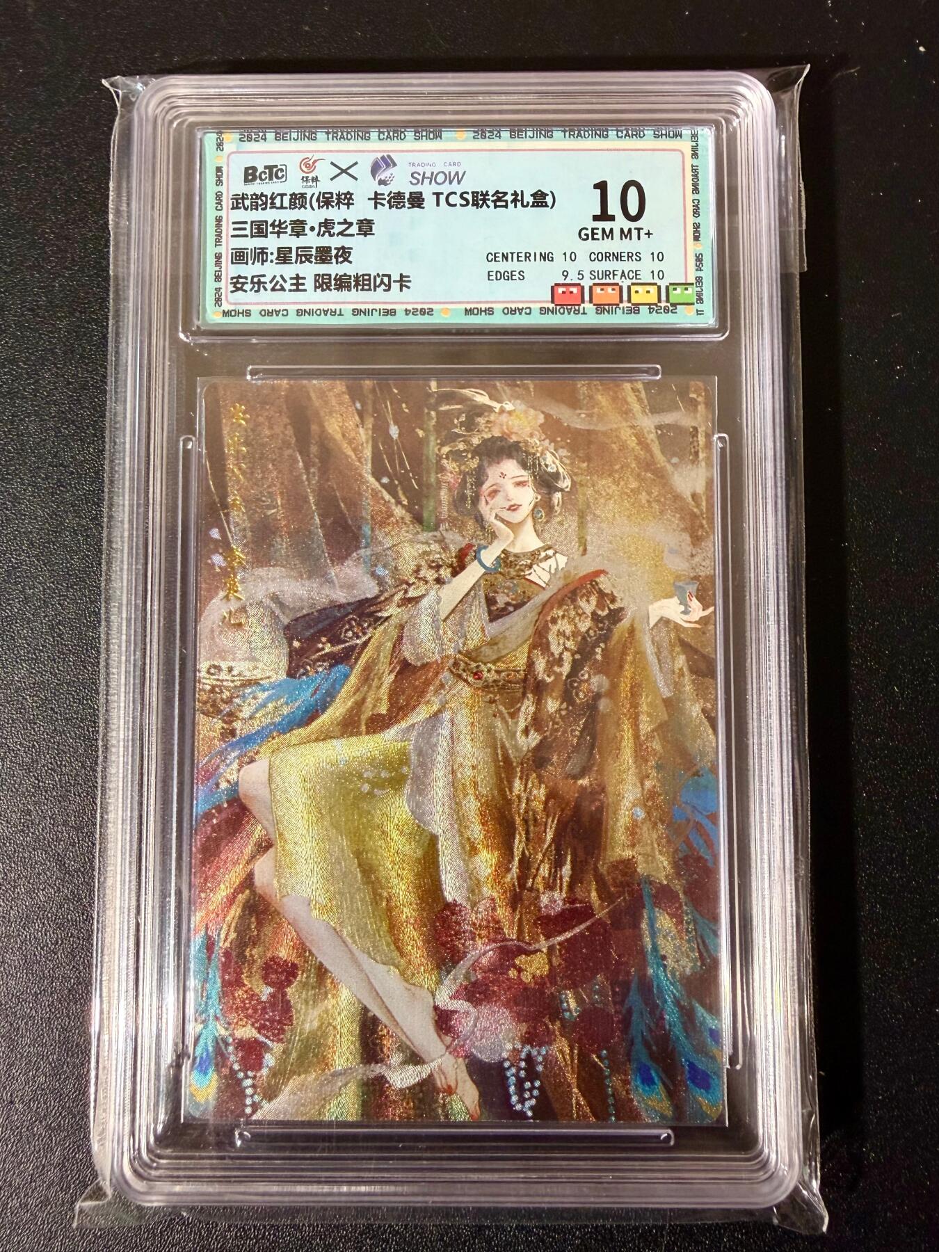 NO.24 好又多金牌大场，年前最后一期，全场中拍有礼！每周一站式配齐，方便凑单！（周6晚9点截拍，卖家送拍0抽成！ 【58/300编】卡德曼 武韵红颜 星辰墨夜 安乐公主同好会限编卡 保粹10G+