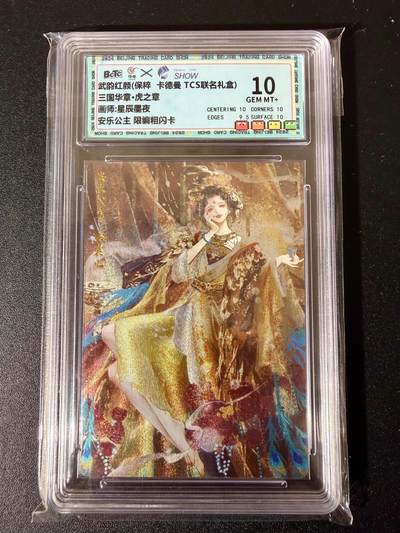 NO.24 好又多金牌大场，年前最后一期，全场中拍有礼！每周一站式配齐，方便凑单！（周6晚9点截拍，卖家送拍0抽成！ - 【58/300编】卡德曼 武韵红颜 星辰墨夜 安乐公主同好会限编卡 保粹10G+