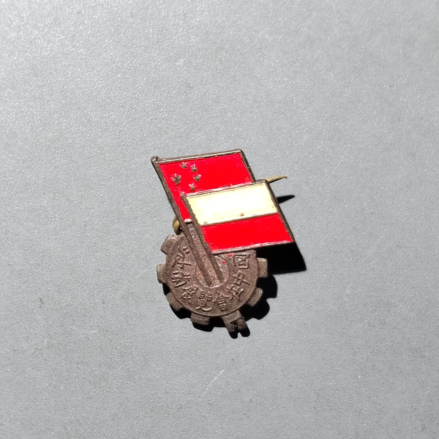 PCAI钱币 9-753  钱币纪念章小专场 波兰展览会在中国