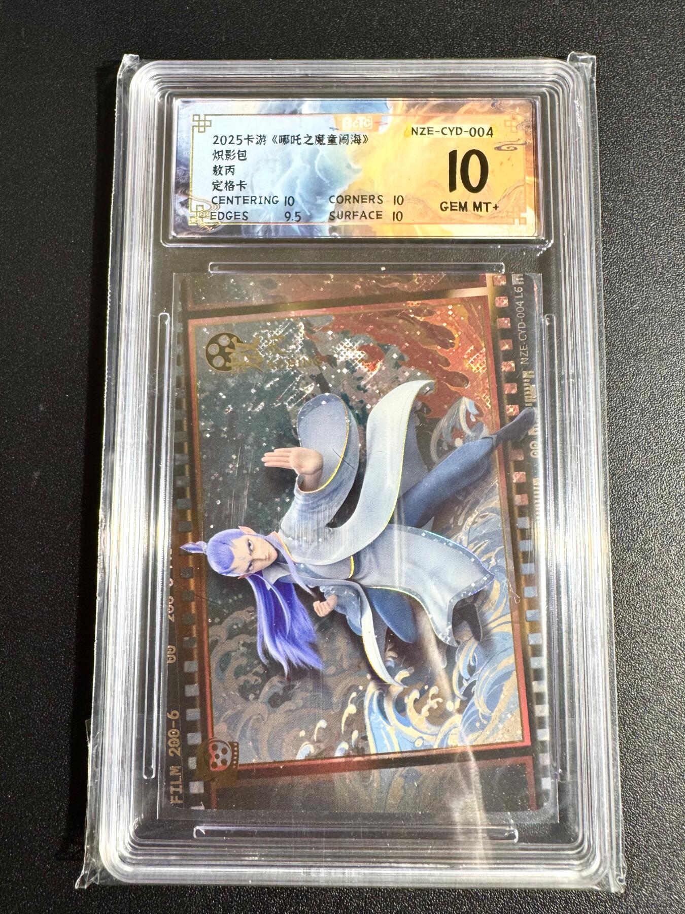 NO.24 好又多金牌大场，年前最后一期，全场中拍有礼！每周一站式配齐，方便凑单！（周6晚9点截拍，卖家送拍0抽成！ 卡游 哪吒 第一弹 炽影包 定格卡 敖丙 10分