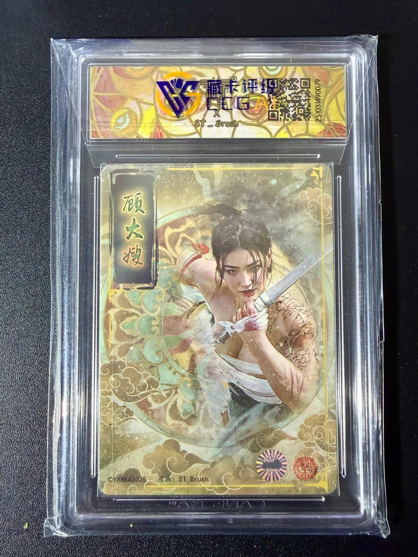 NO.24 好又多金牌大场，年前最后一期，全场中拍有礼！每周一站式配齐，方便凑单！（周6晚9点截拍，卖家送拍0抽成！ 【亲签卡】焱卡 人间传 刷子亲签 顾大嫂 折光 10AUTO